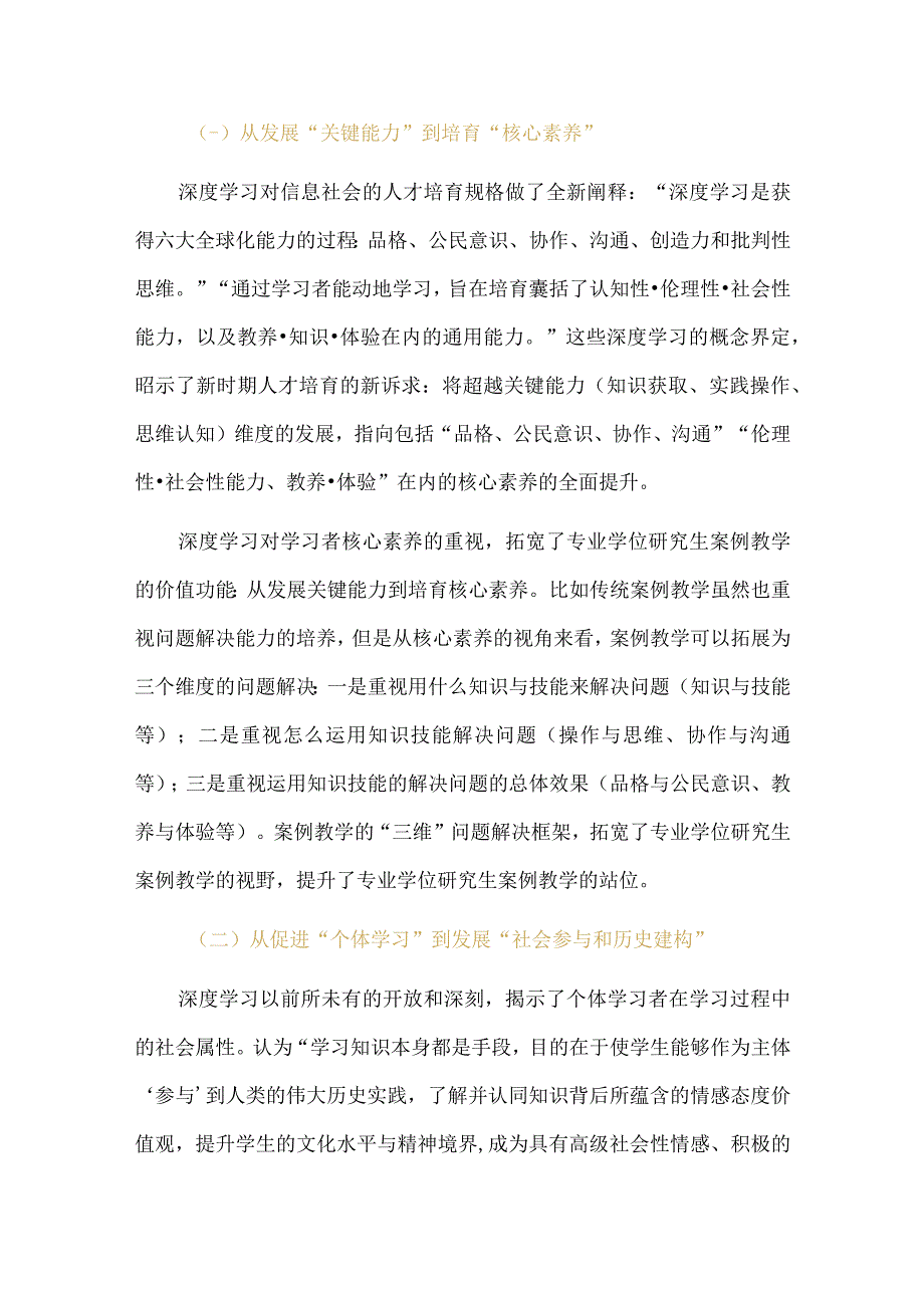 深度学习视域下的案例教学.docx_第2页