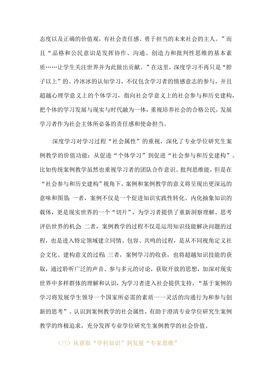 深度学习视域下的案例教学.docx_第3页