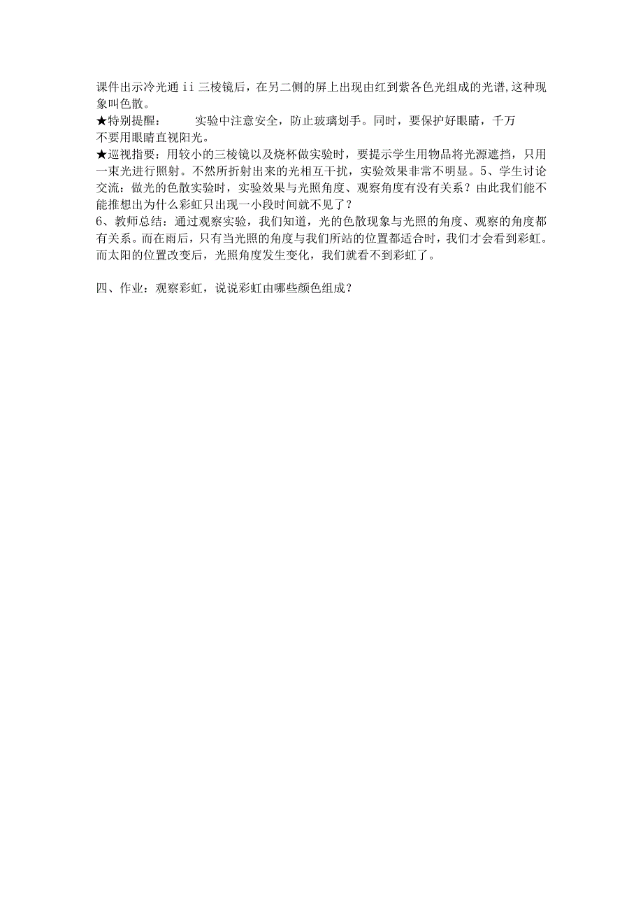 粤教科教版小学科学5年级上册31 光的颜色教学设计.docx_第2页