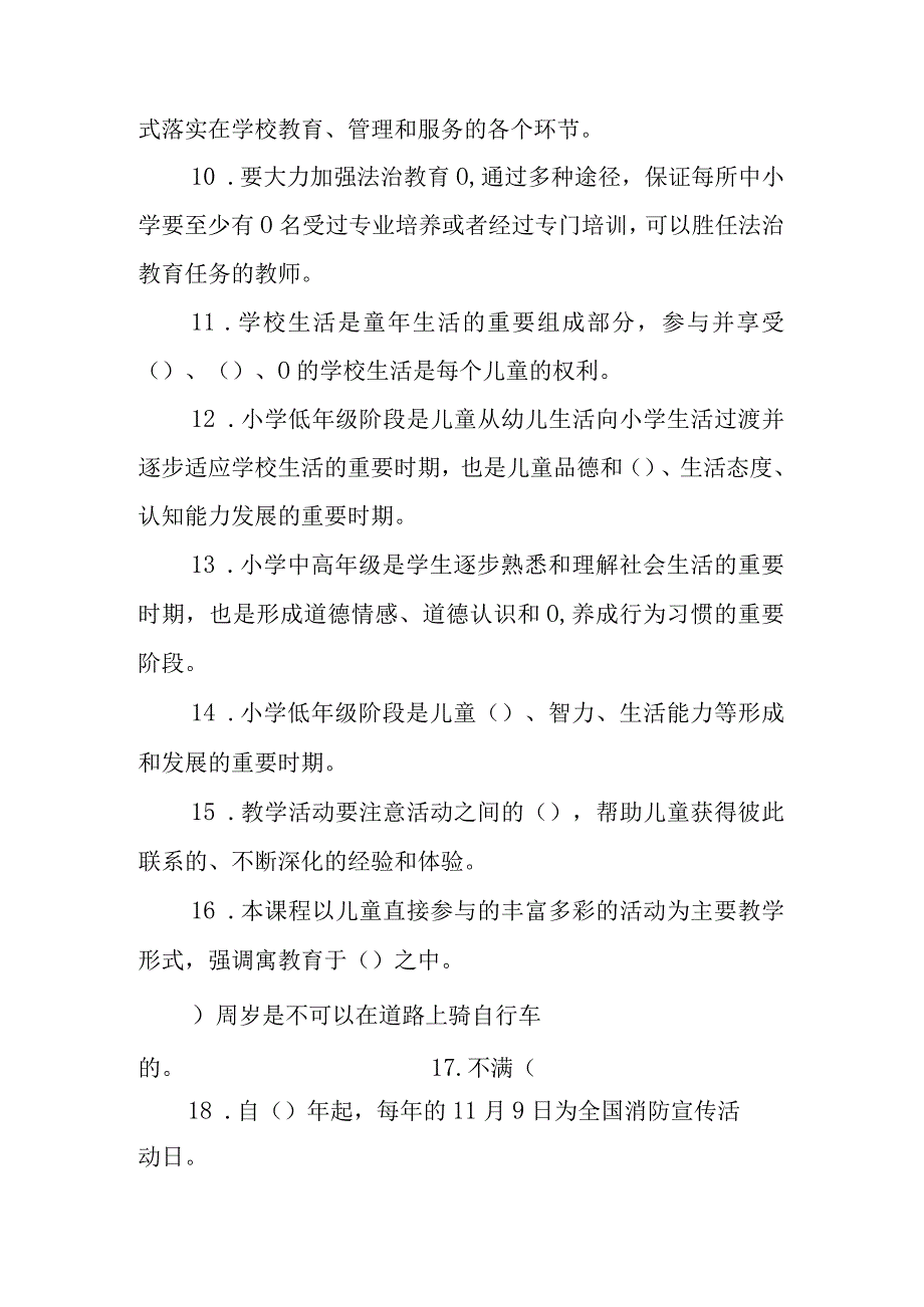 小学教师《道德与法治》课程标准考试试卷(附答案).docx_第2页