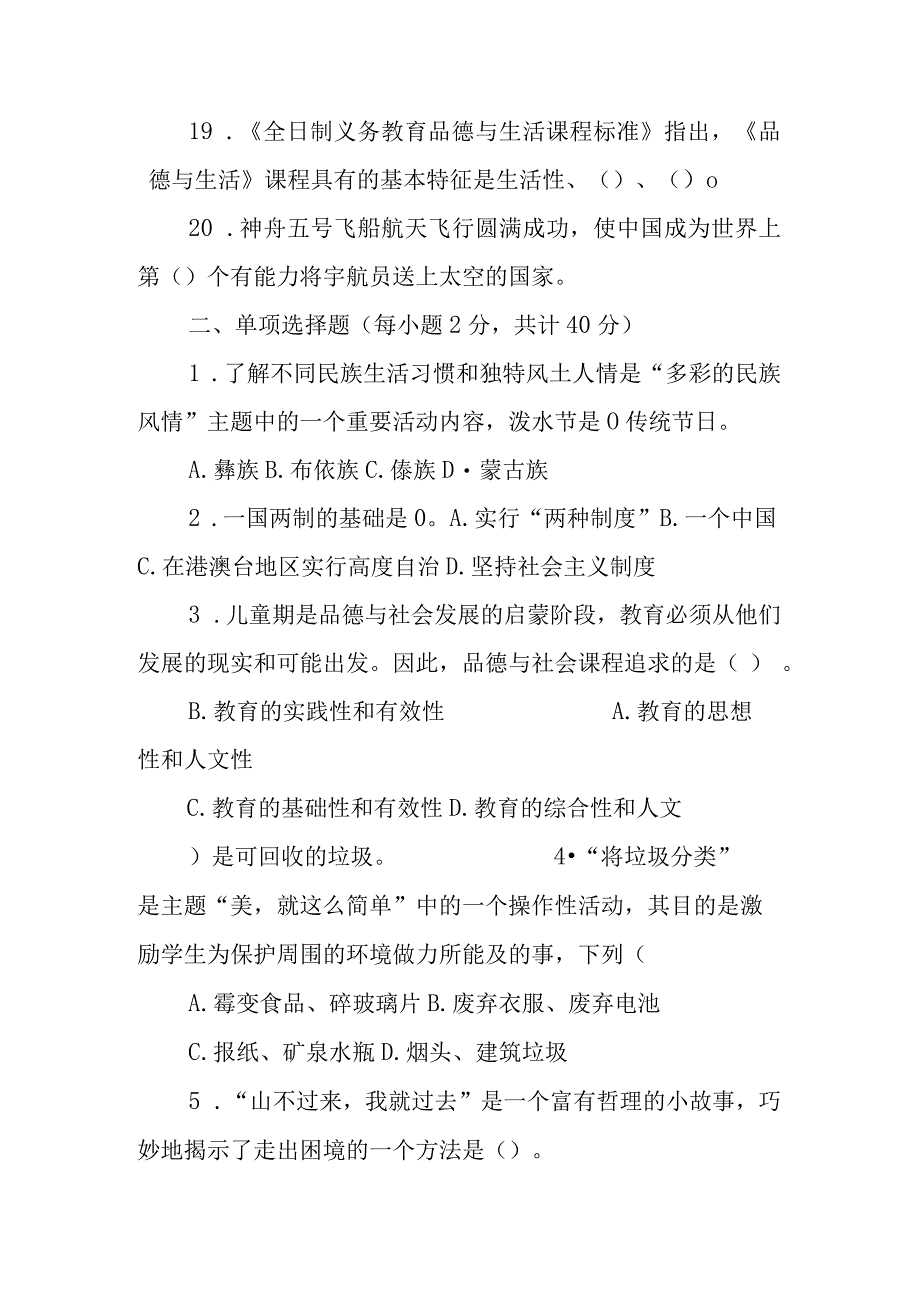 小学教师《道德与法治》课程标准考试试卷(附答案).docx_第3页