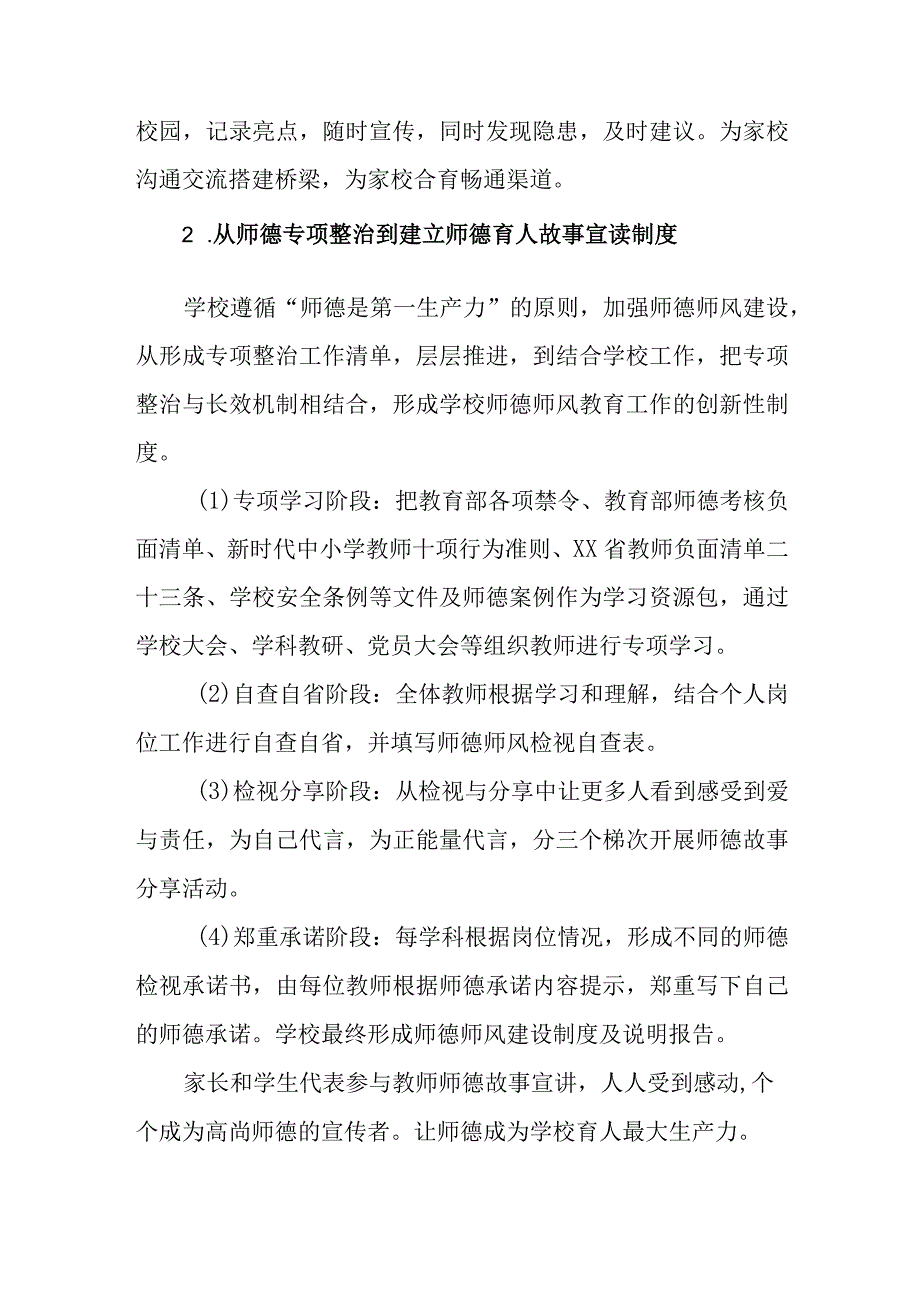 小学2023-2024年德育工作专项规划.docx_第2页