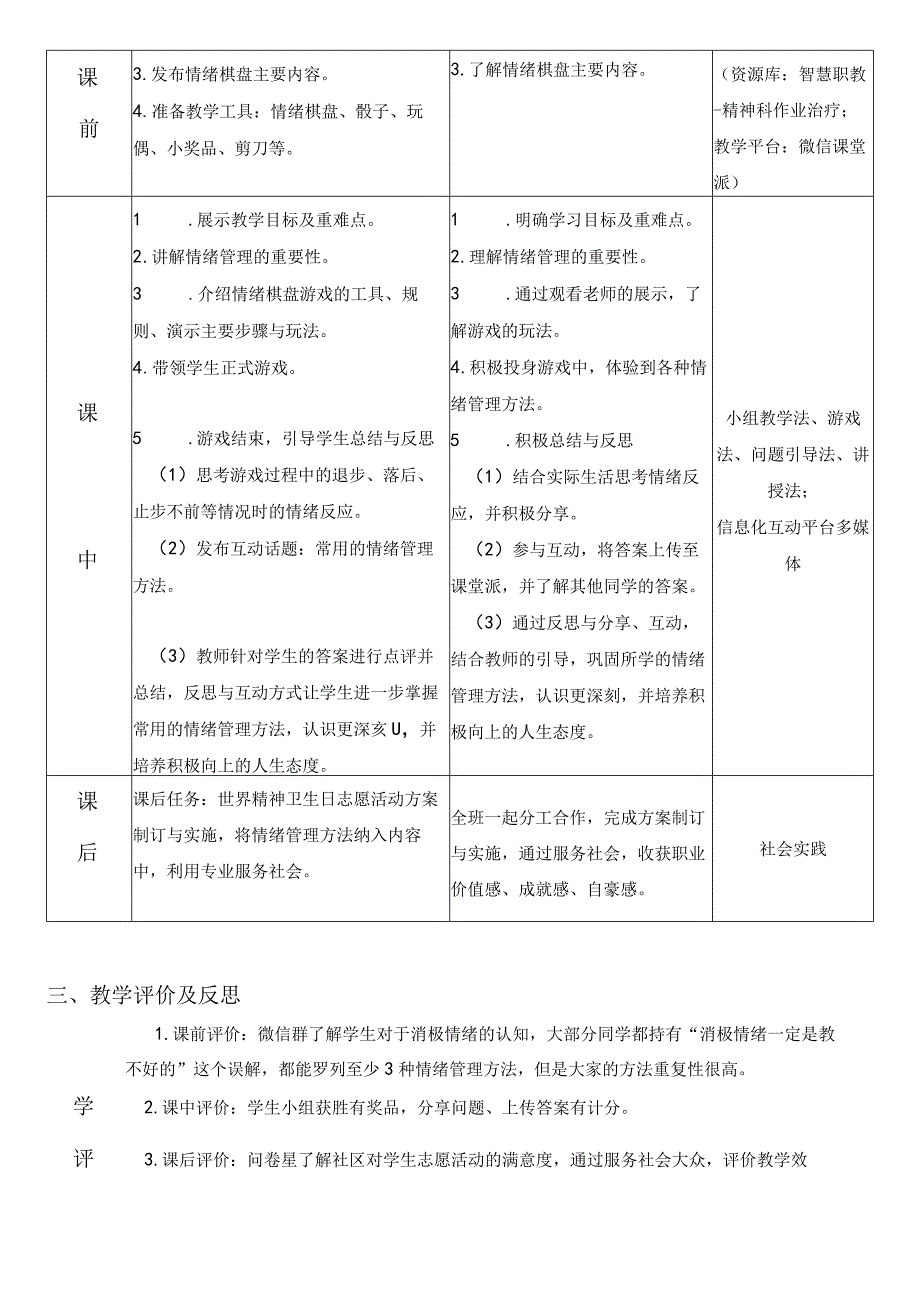 情绪棋盘游戏——教案.docx_第2页