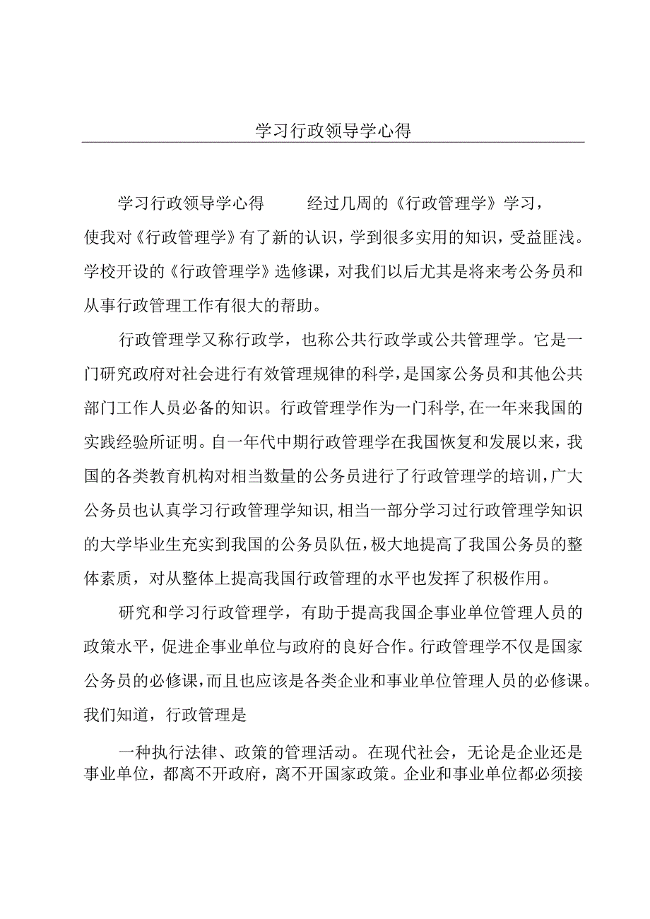 学习行政领导学心得.docx_第1页