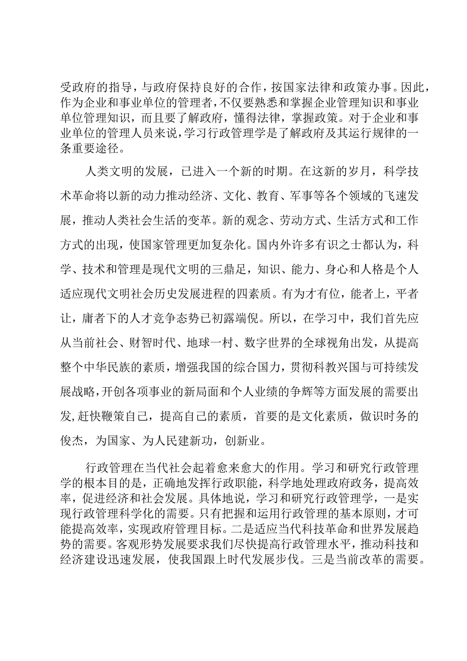 学习行政领导学心得.docx_第2页