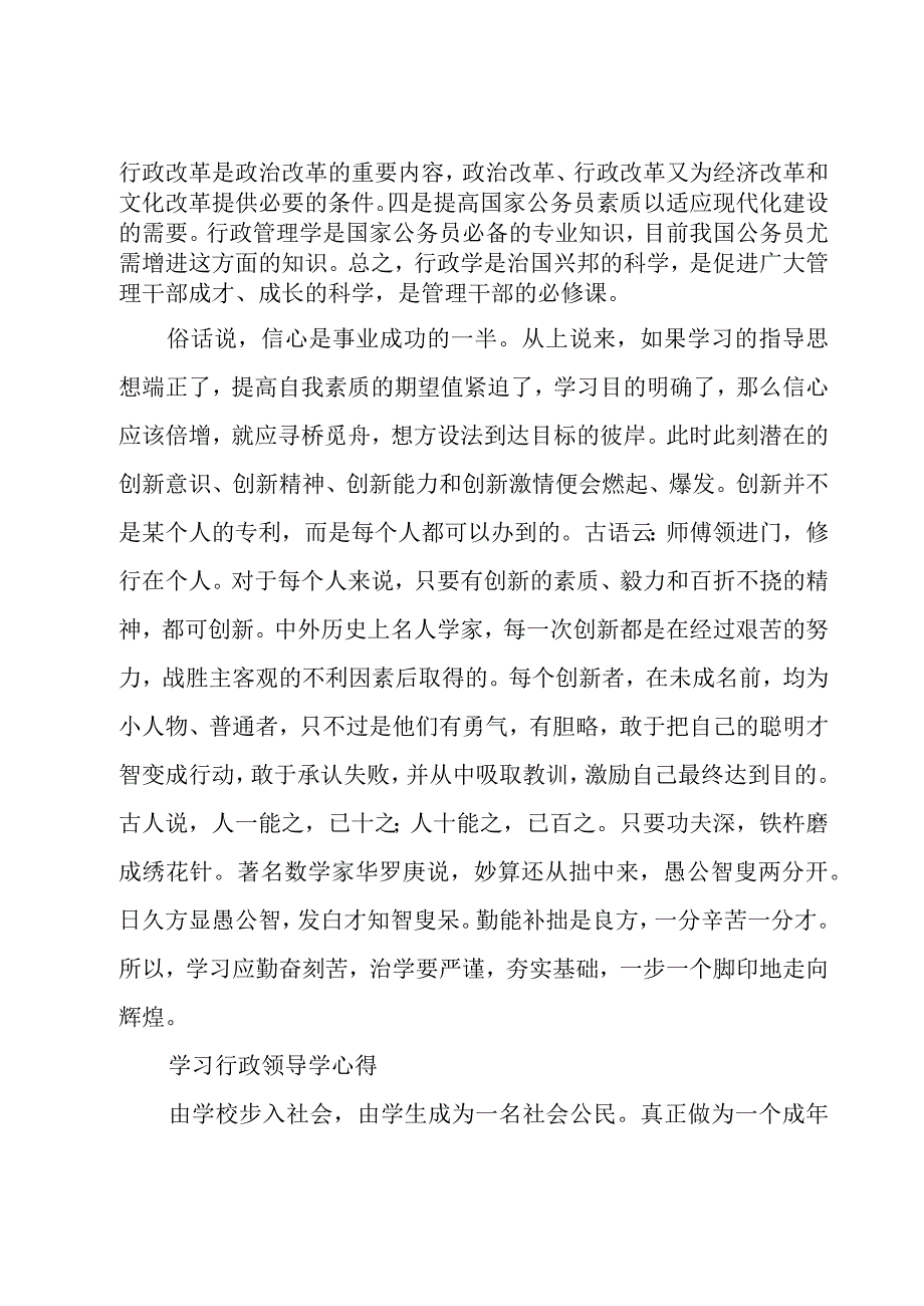 学习行政领导学心得.docx_第3页