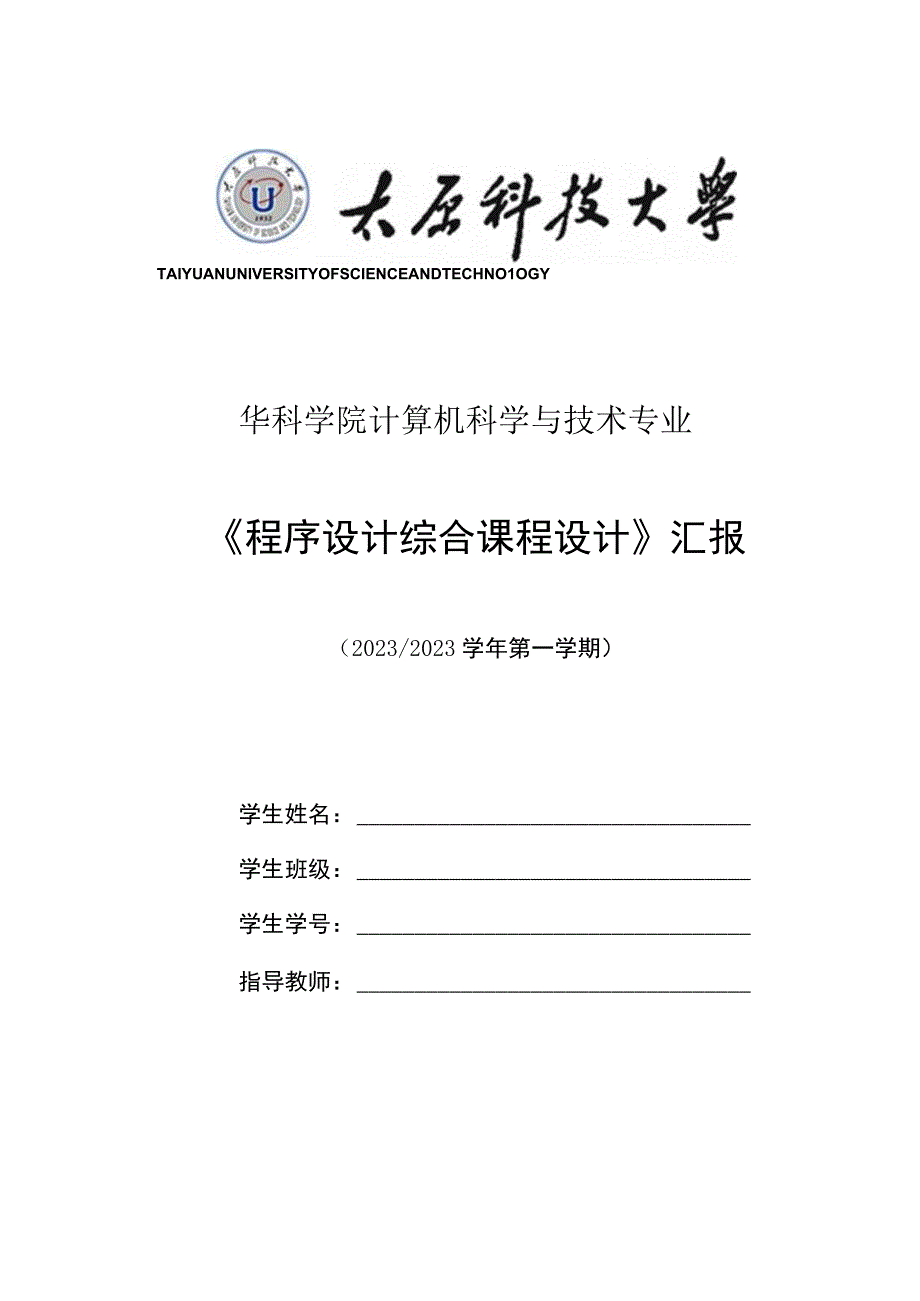 时钟转动程序设计报告.docx_第1页