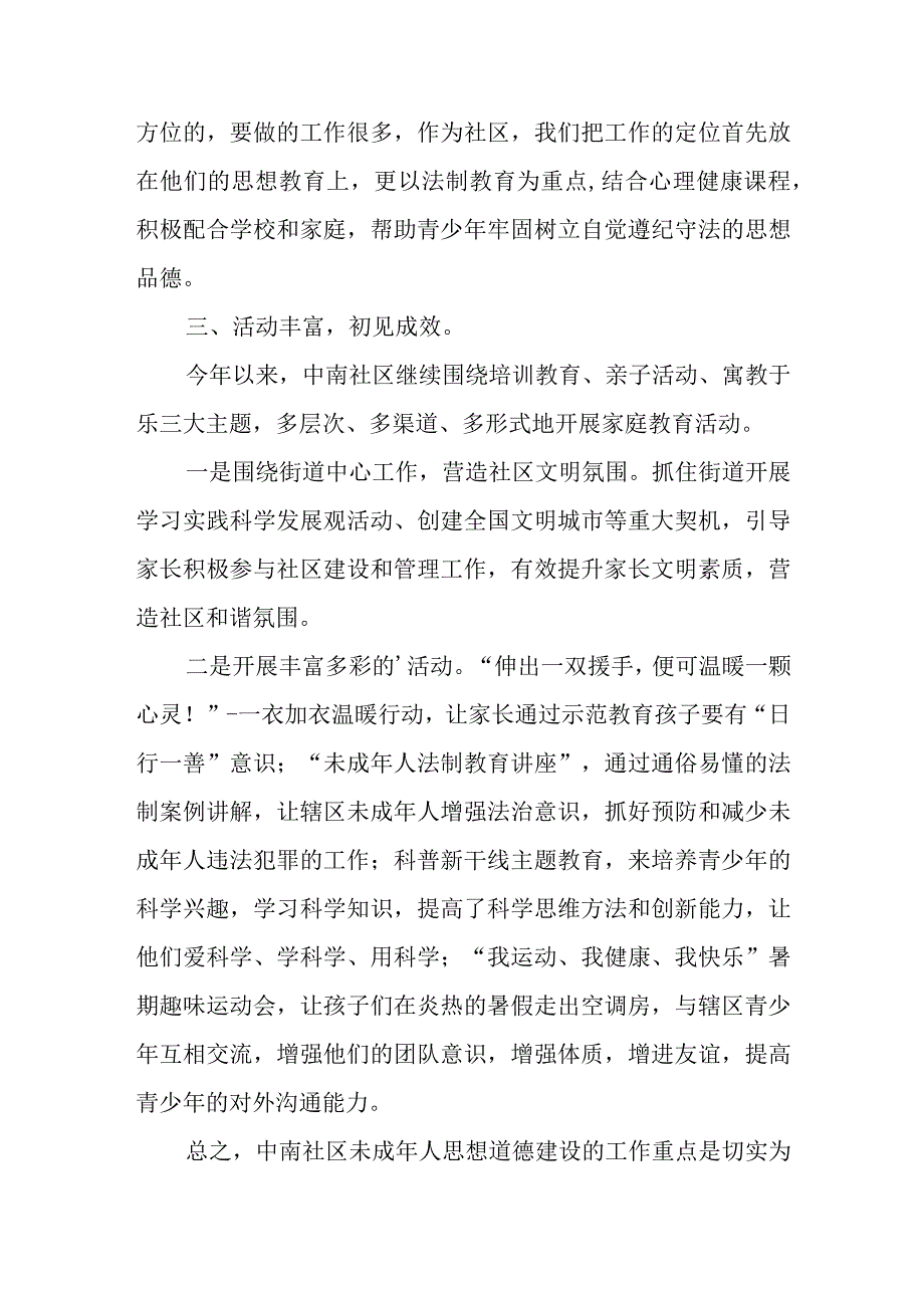 未成年保护工作总结 篇3.docx_第2页