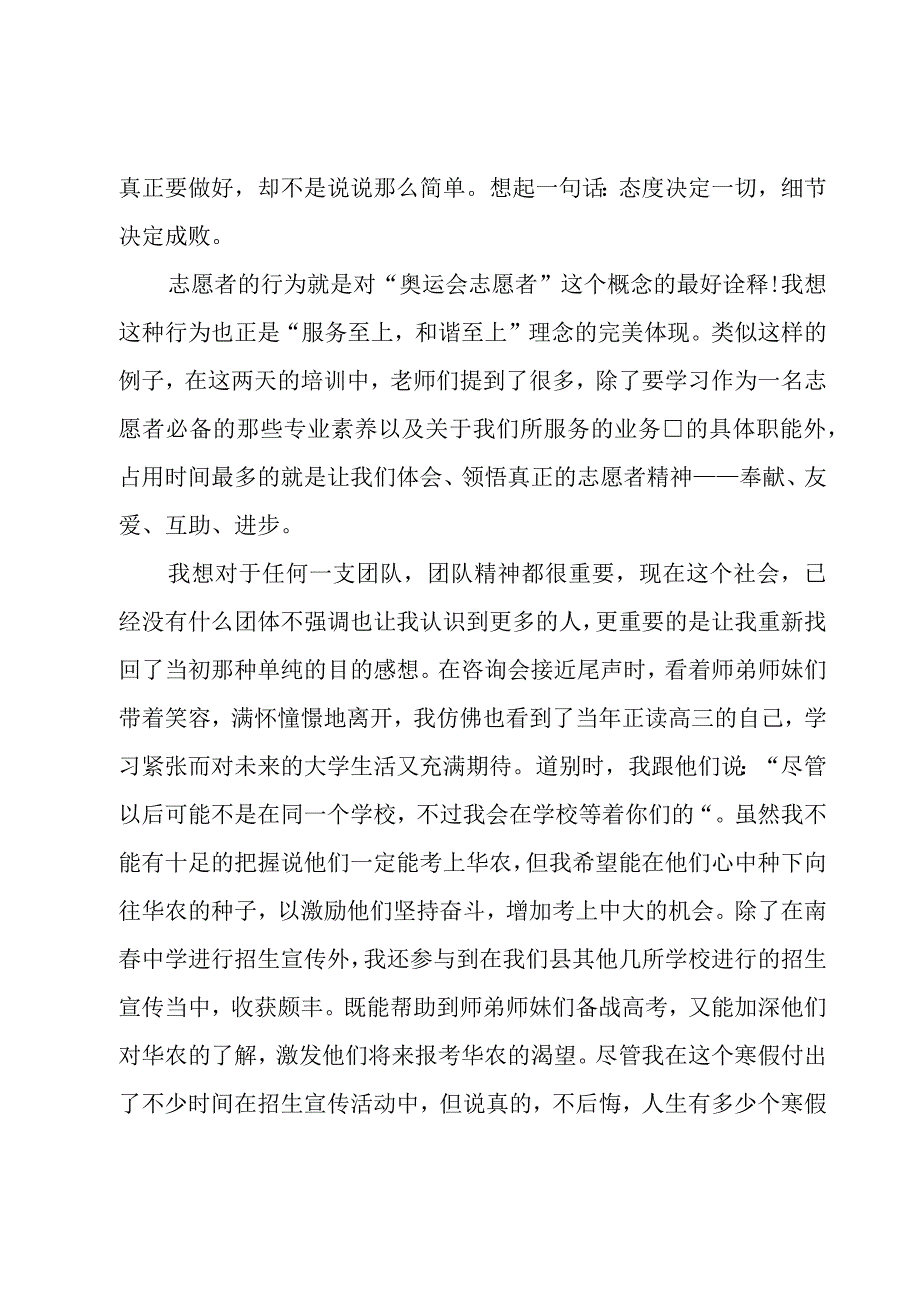 有关志愿者的心得体会大全（5篇）.docx_第3页