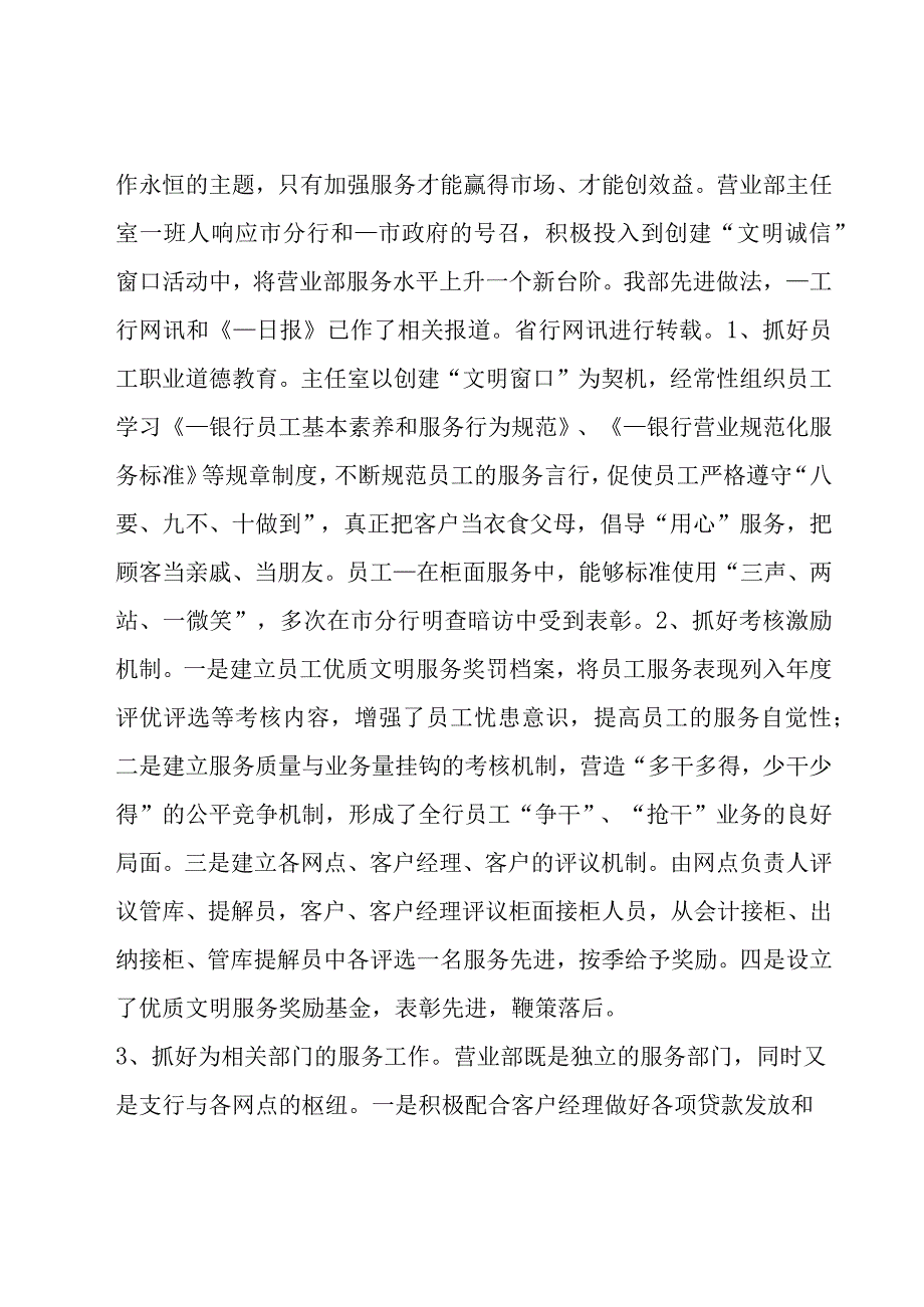 年度银行工作总结9篇.docx_第2页