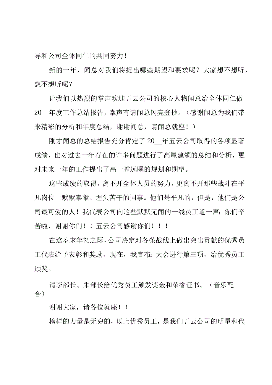 年终总结大会主持稿集锦（25篇）.docx_第3页