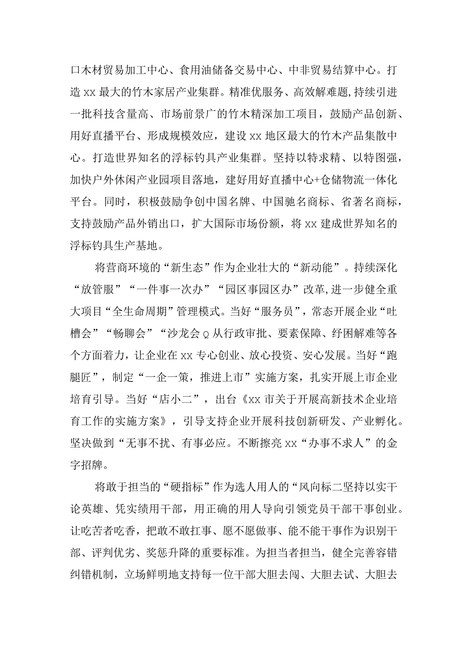 在大干一百天动员部署会上的交流发言稿.docx_第2页