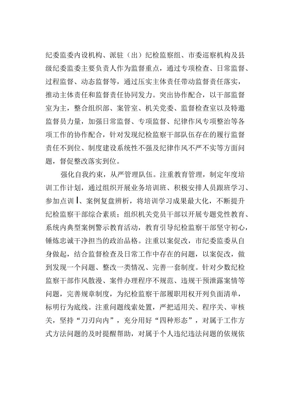 某某市纪检监察干部监督工作的调研报告.docx_第3页