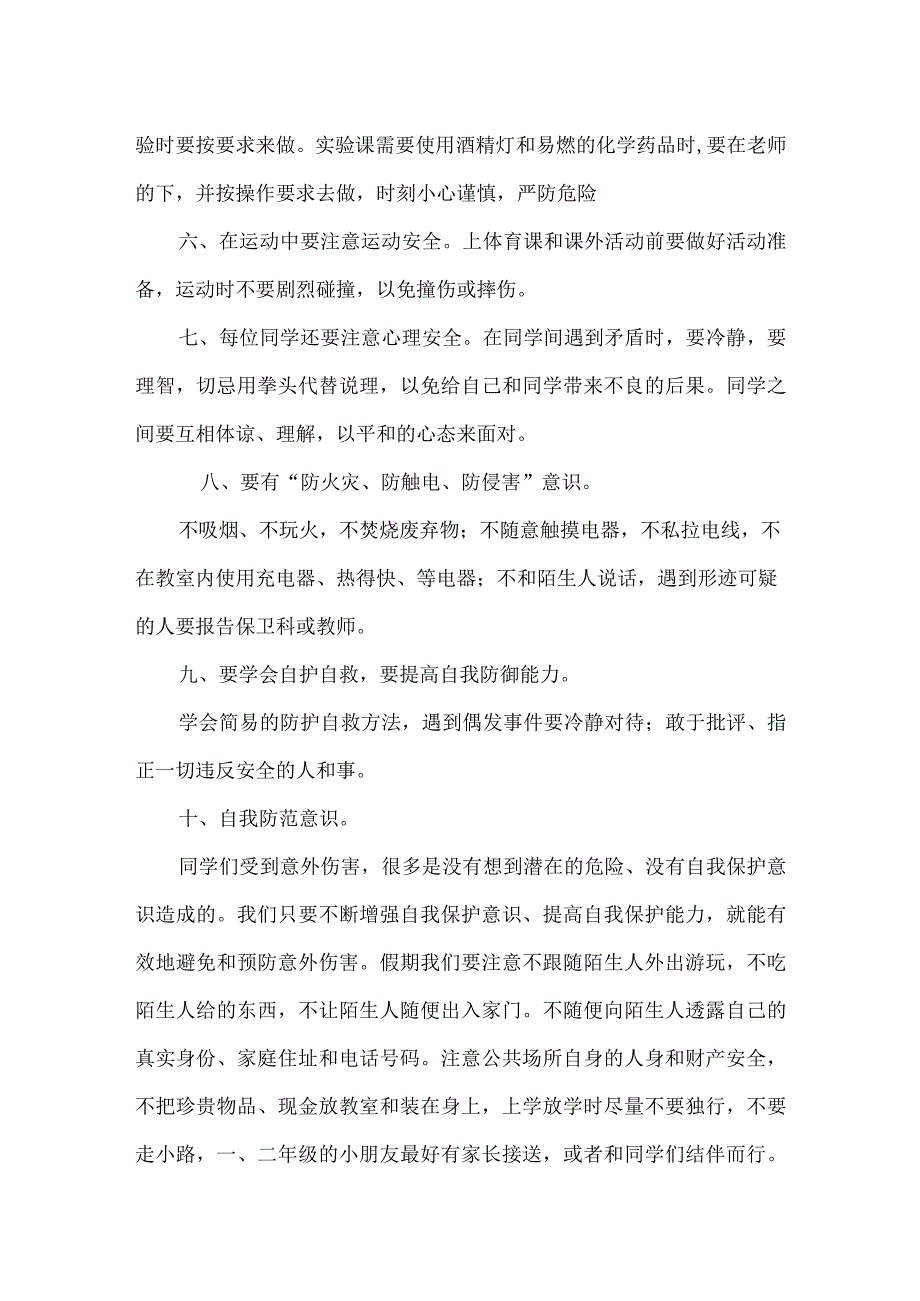 开学第一课（安全教育）演讲稿.docx_第3页