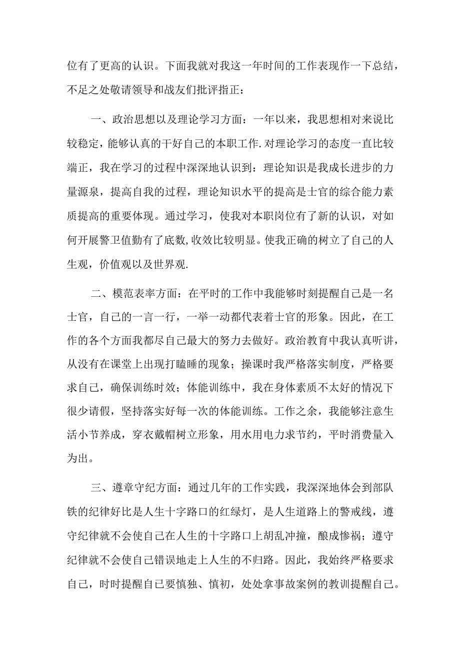 在思想觉悟、道德修养的问题和整改措施六篇.docx_第3页