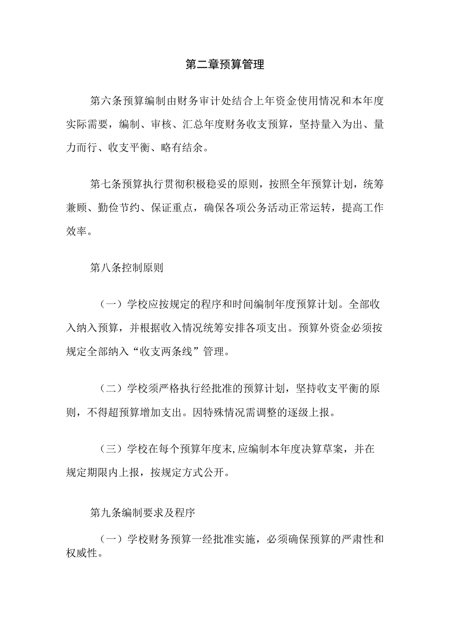 职业中等专业学校财务管理暂行办法.docx_第2页