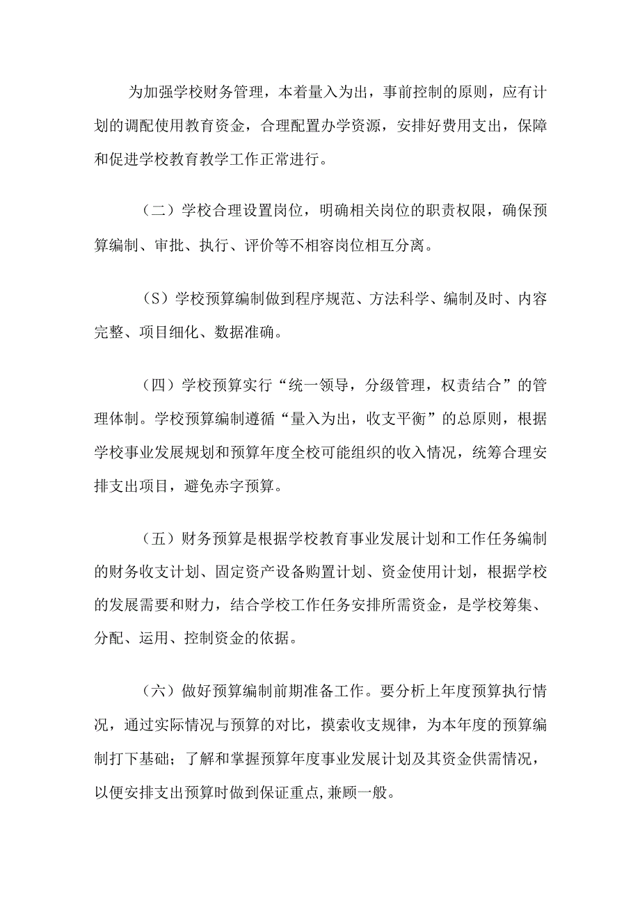 职业中等专业学校财务管理暂行办法.docx_第3页