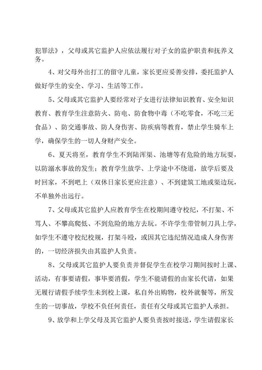 学生防溺水工作家长的责任书.docx_第2页