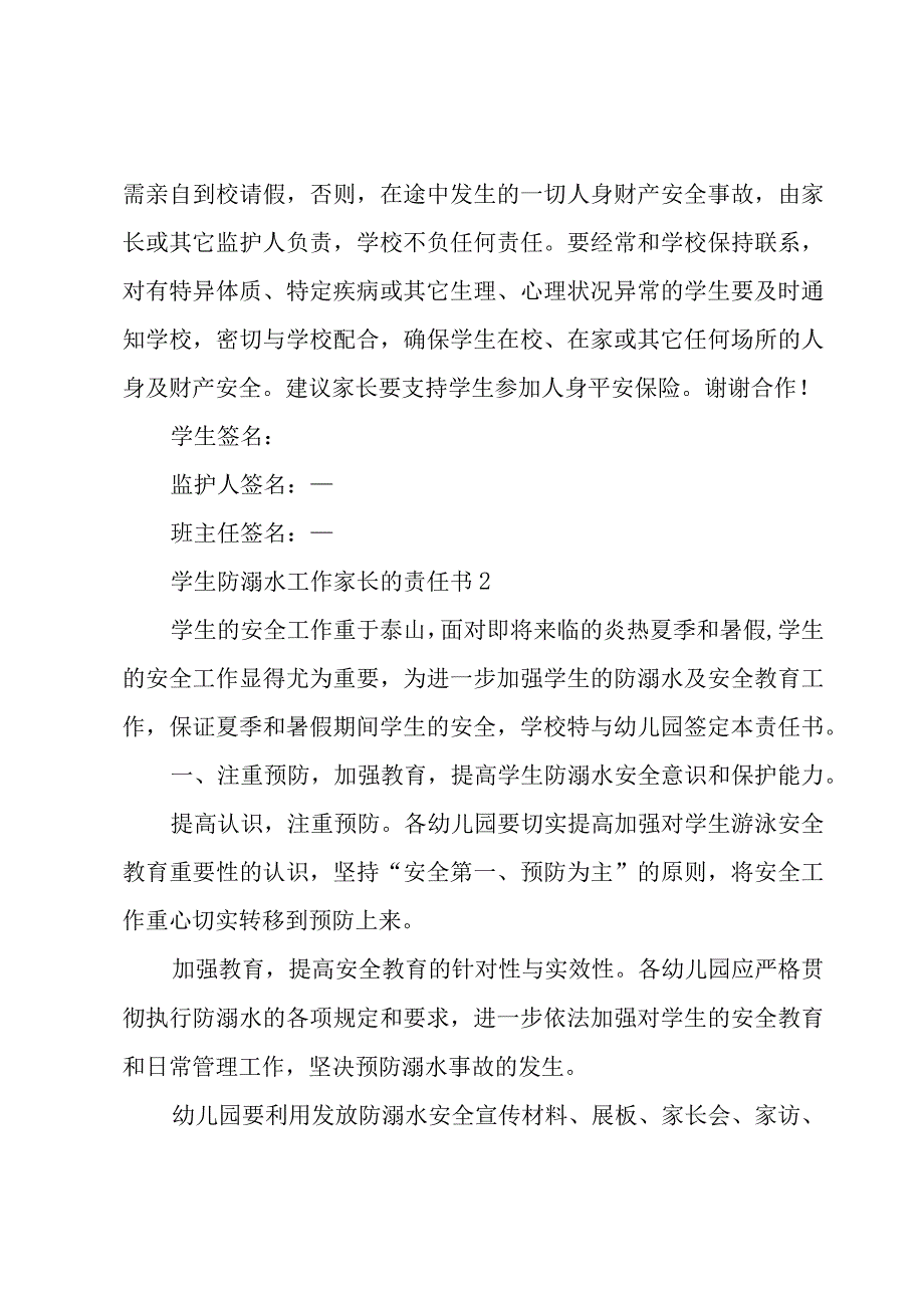 学生防溺水工作家长的责任书.docx_第3页