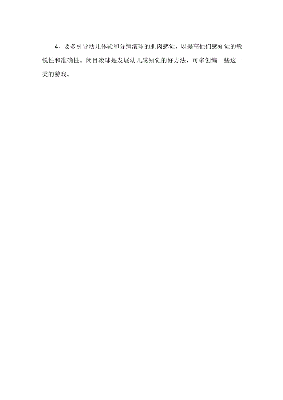 幼儿园小班体育游戏教案：小小保龄球.docx_第2页