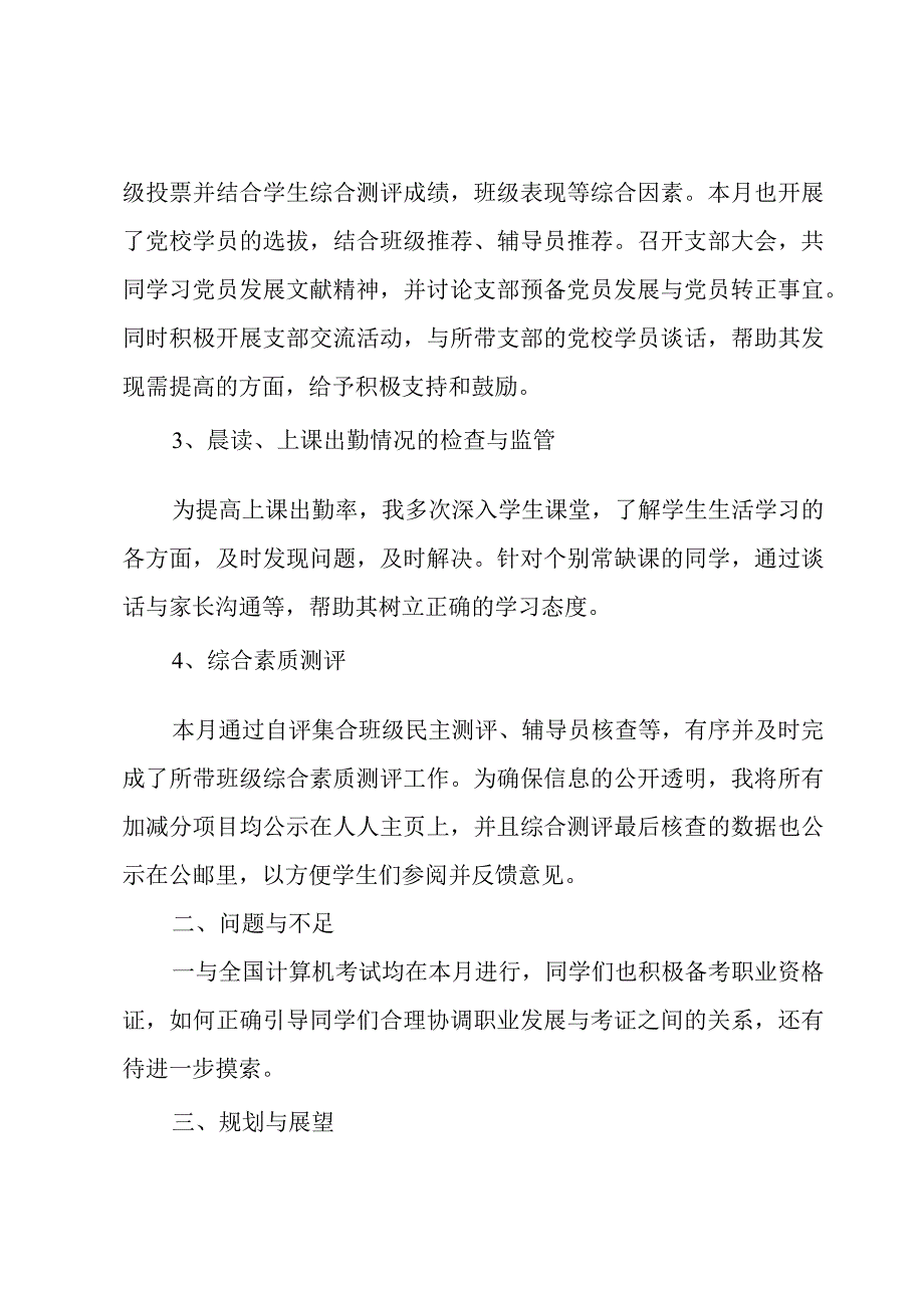 甄选大学辅导员工作总结三篇.docx_第2页