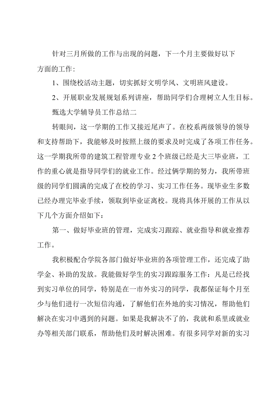 甄选大学辅导员工作总结三篇.docx_第3页