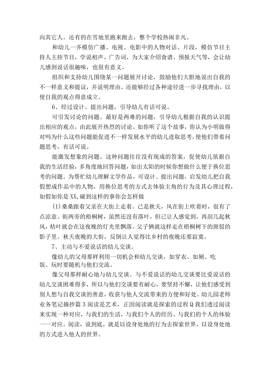 幼儿园老师业务笔记摘抄范文2023-2023年度15篇.docx_第3页