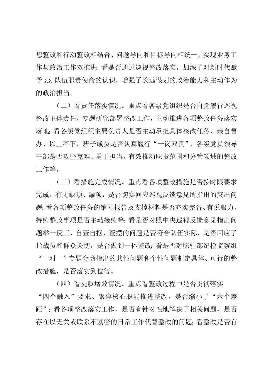 巡视反馈意见整改落实工作“回头看”实施方案.docx_第2页