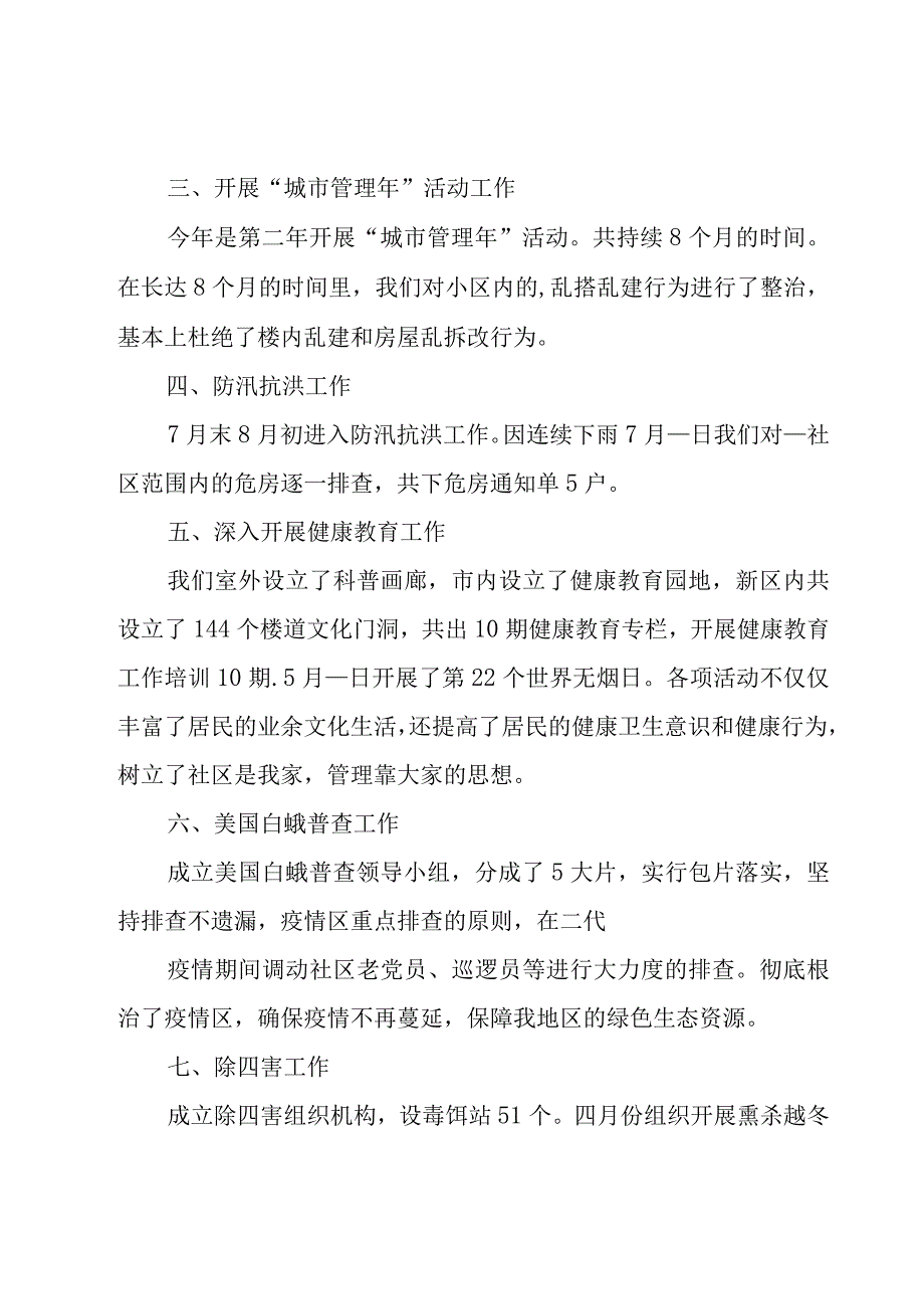 社区卫生工作述职报告.docx_第2页