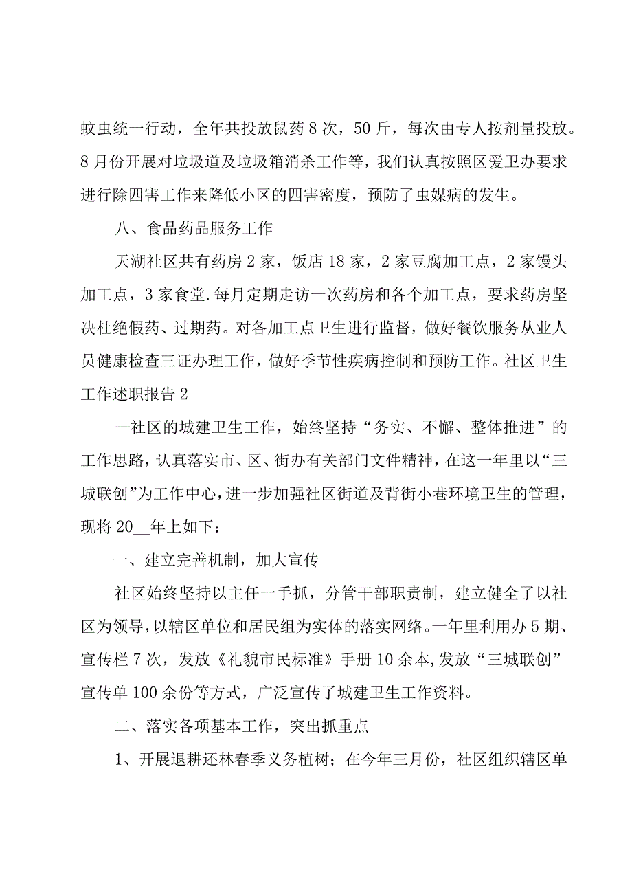 社区卫生工作述职报告.docx_第3页