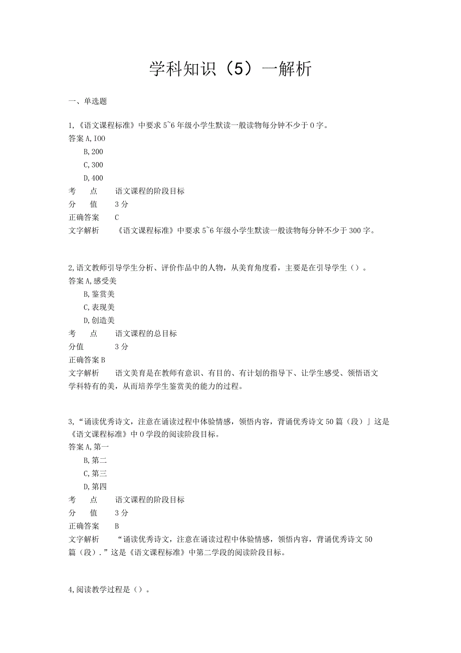 学科知识 章节练习5.docx_第1页