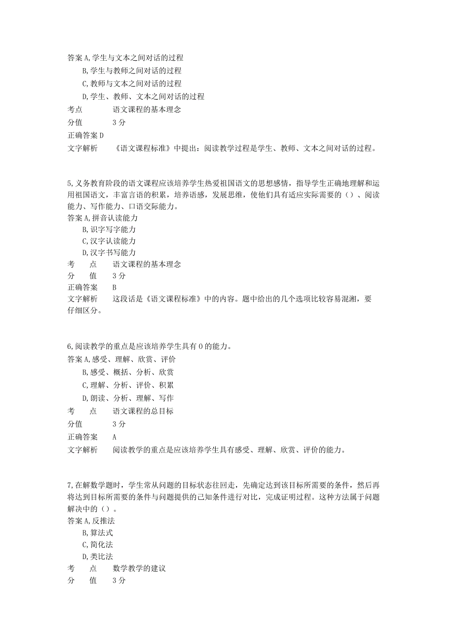 学科知识 章节练习5.docx_第2页