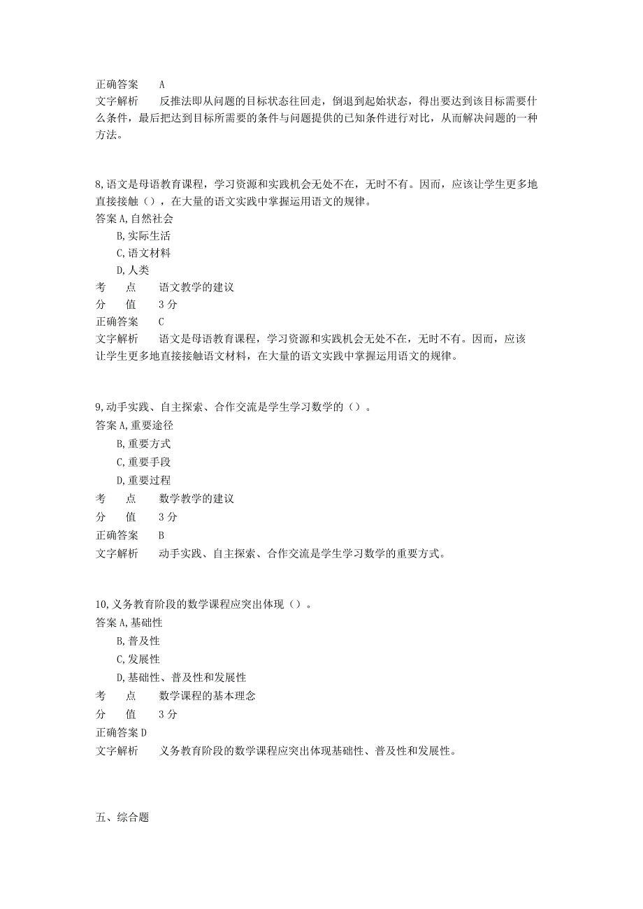 学科知识 章节练习5.docx_第3页