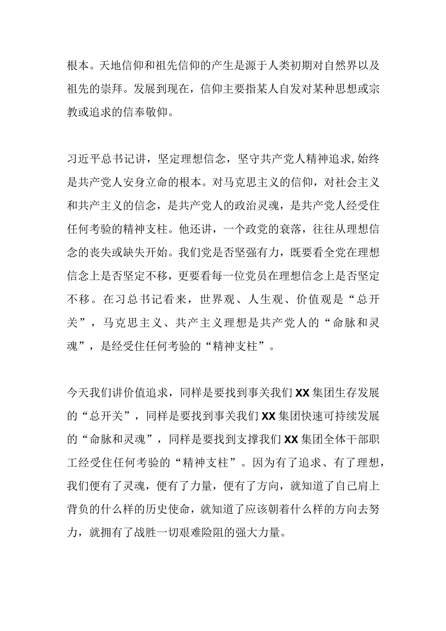 在某集团第四季度生产经营推进会上的讲话材料.docx_第2页