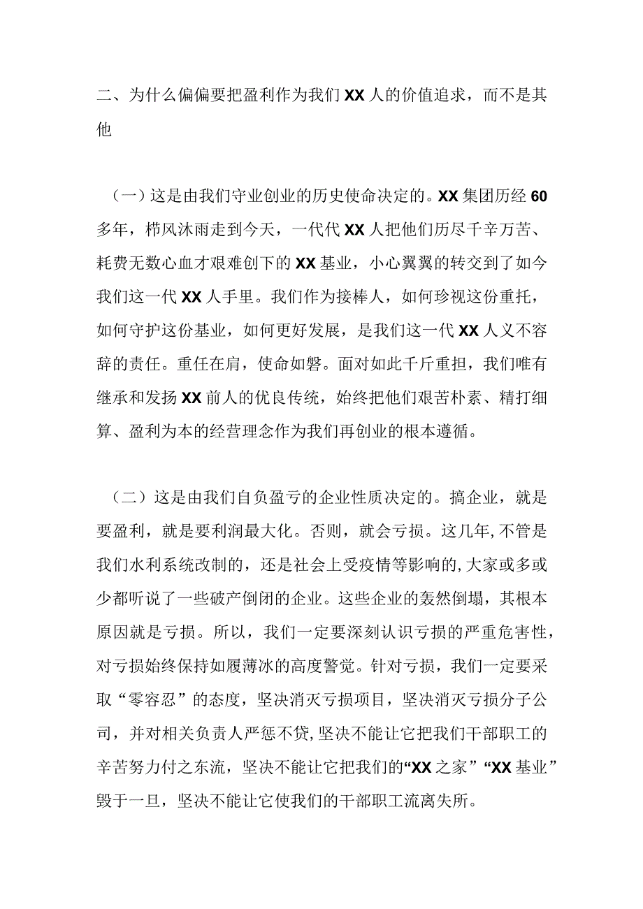 在某集团第四季度生产经营推进会上的讲话材料.docx_第3页