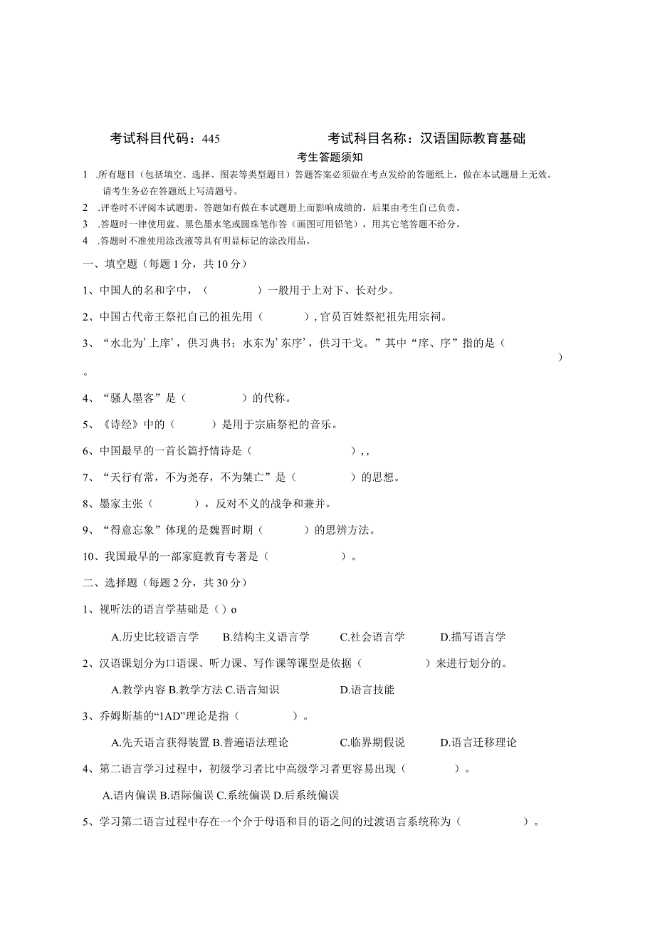 昆明理工大学2020年硕士研究生入学考试自命题汉语国际教育基础-A卷试题.docx_第1页