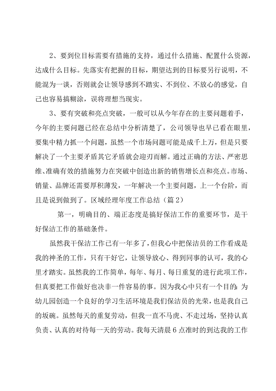 有关区域经理年度工作总结模板.docx_第3页