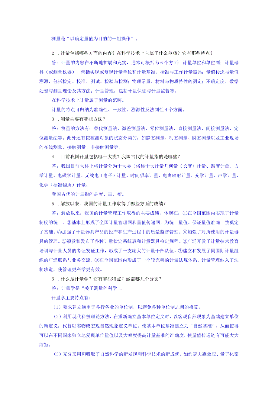 油品计量课后习题答案.docx_第2页