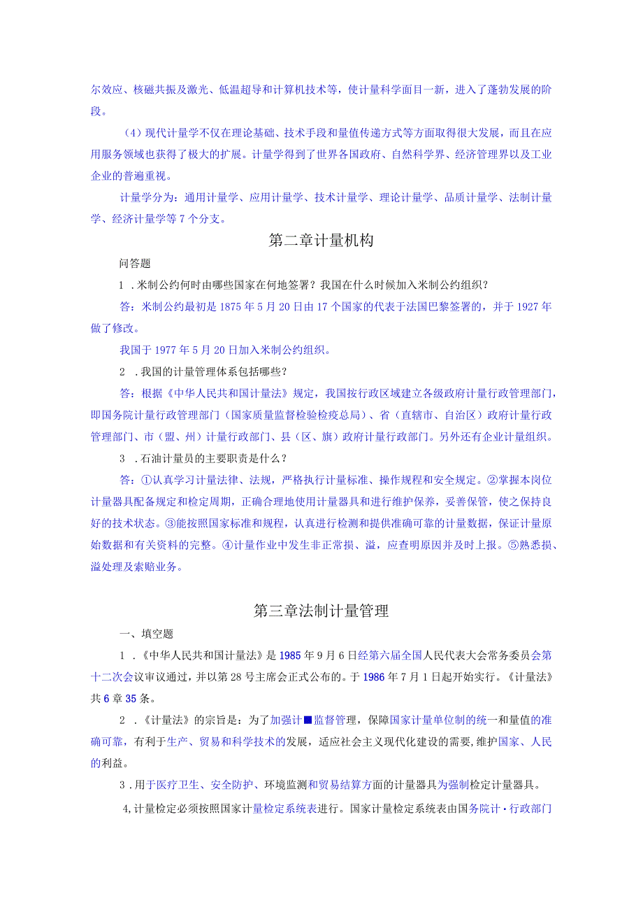 油品计量课后习题答案.docx_第3页