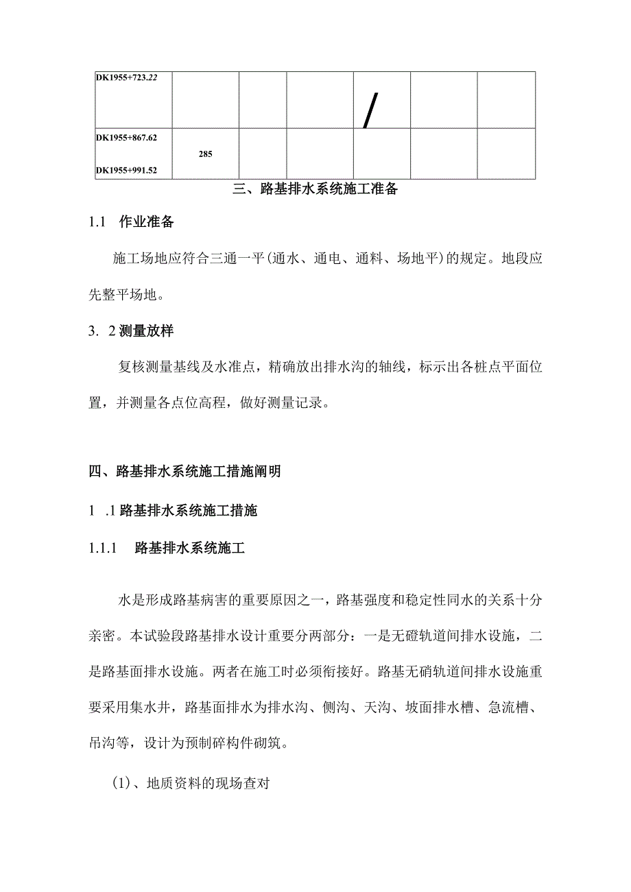 武广客专路基排水系统施工指南.docx_第3页