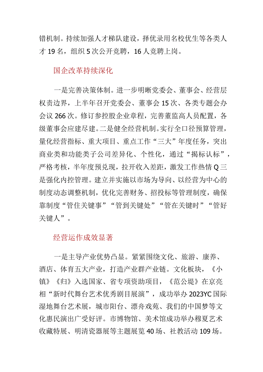 文旅公司党委书记、董事长在集团党委工作会议上的讲话.docx_第2页