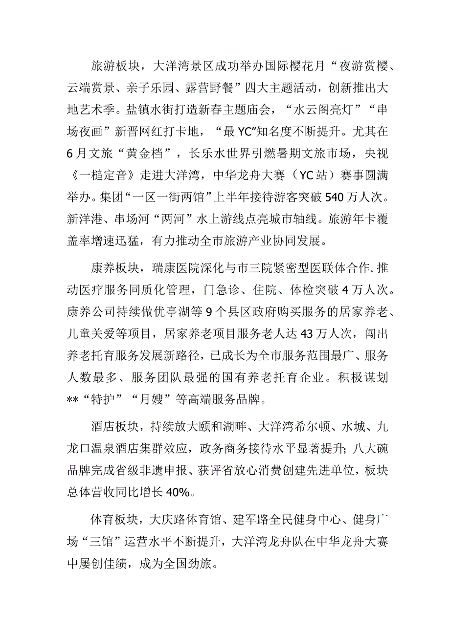 文旅公司党委书记、董事长在集团党委工作会议上的讲话.docx_第3页