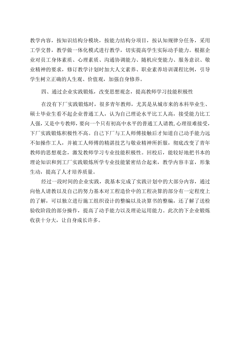 暑假专业教师企业实践锻炼工作总结.docx_第2页