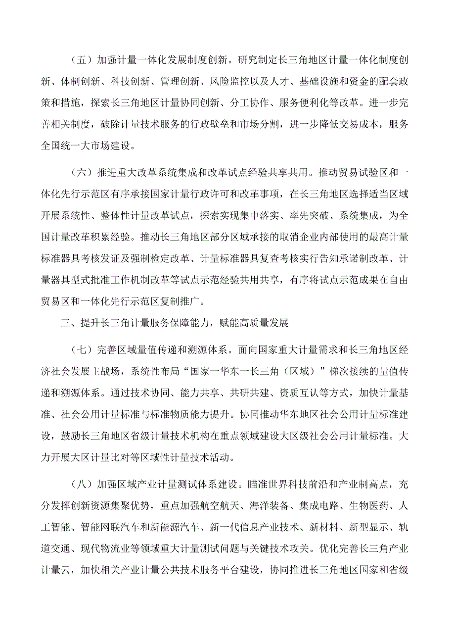 市场监管总局关于全面深化长三角计量一体化发展的意见.docx_第3页