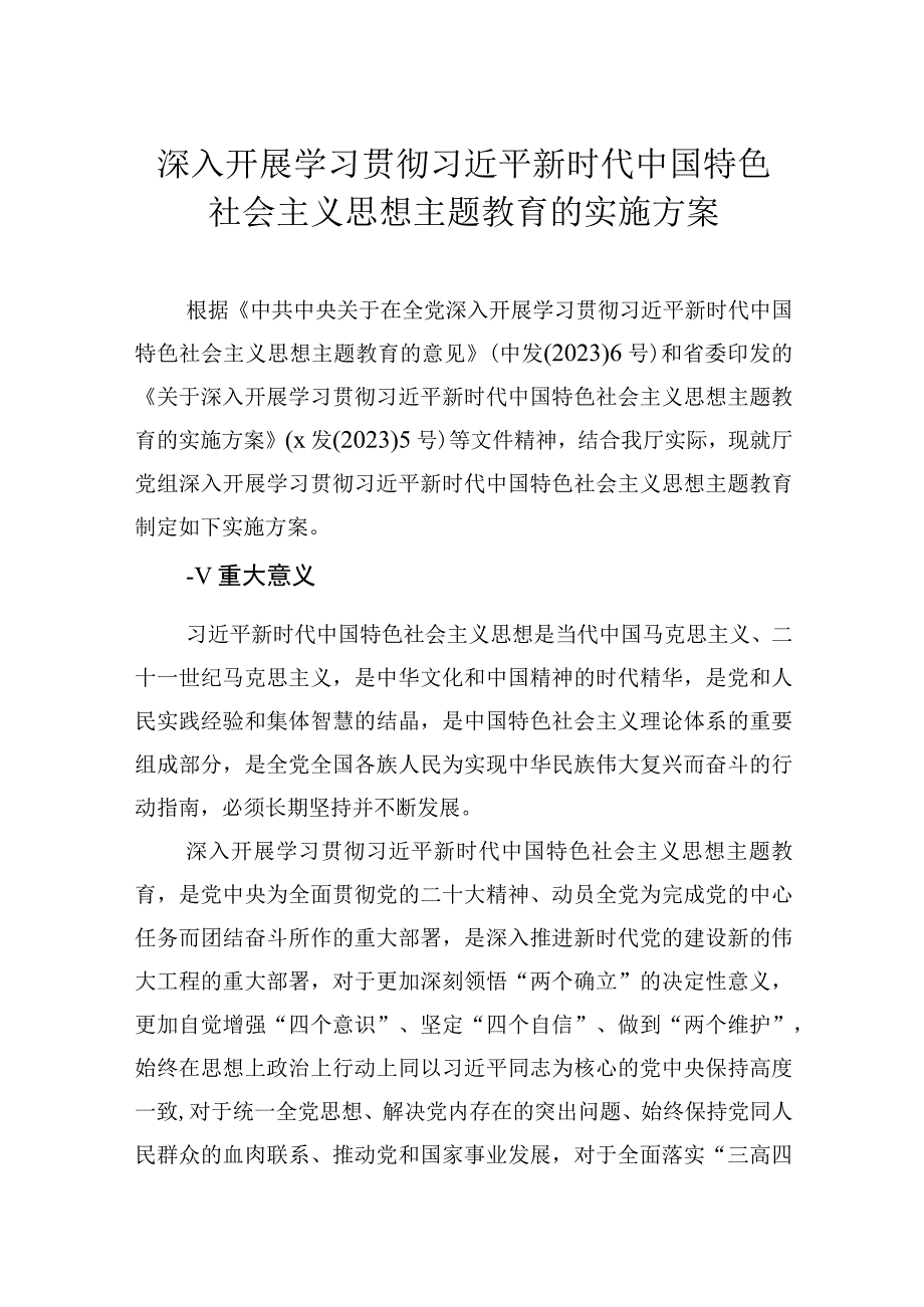 深入开展学习贯彻主题教育实施方案汇编（4篇）（第2批）.docx_第2页