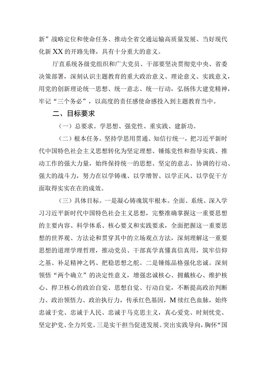 深入开展学习贯彻主题教育实施方案汇编（4篇）（第2批）.docx_第3页