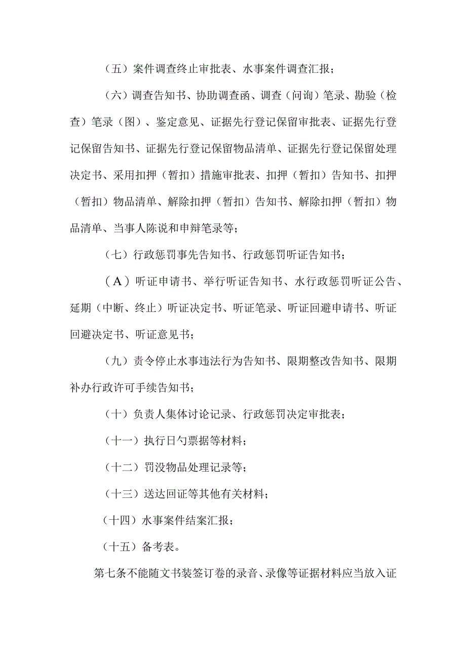 水行政执法七大制度.docx_第2页