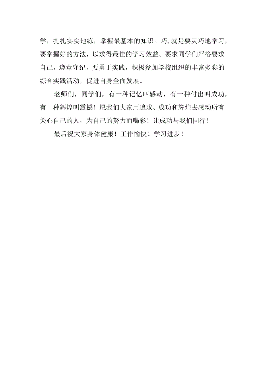 秋季开学国旗下优秀讲话稿.docx_第2页