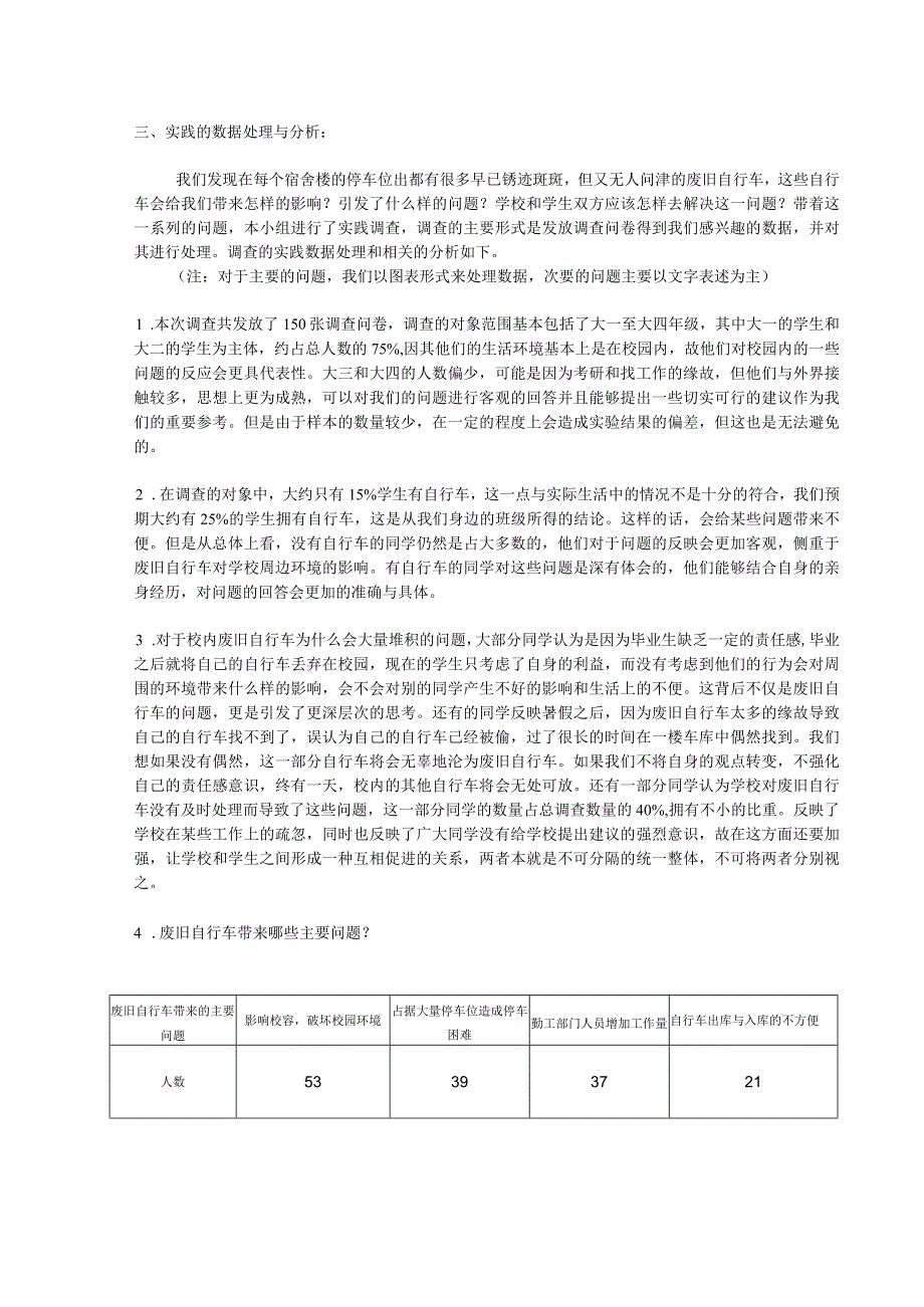 毛概社会实践报告范文_2.docx_第2页