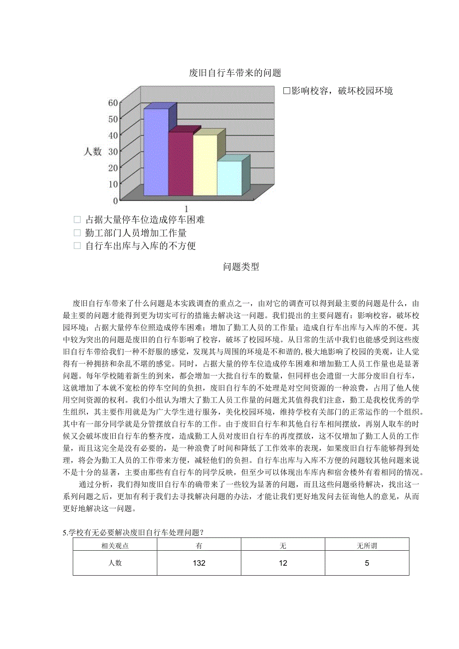 毛概社会实践报告范文_2.docx_第3页